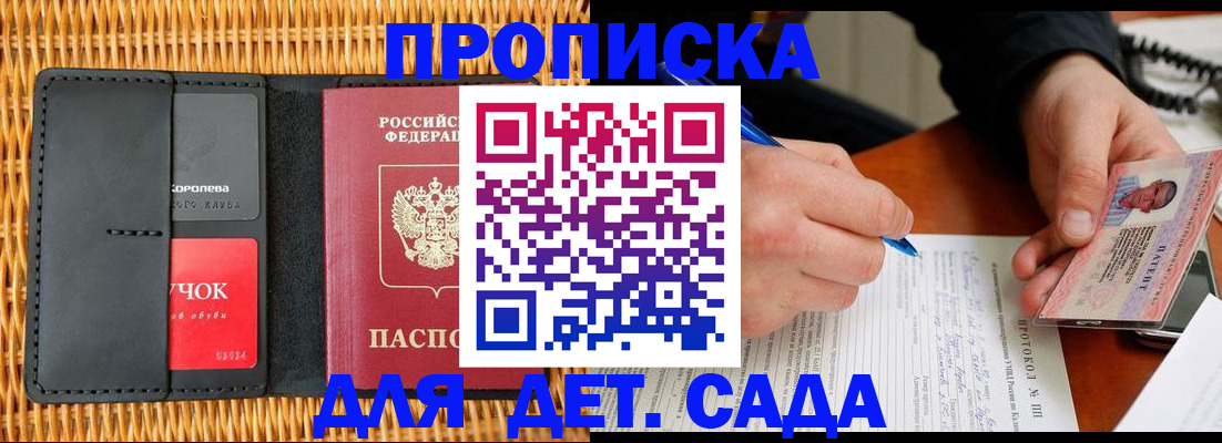 купить прописку в Чаплыгине